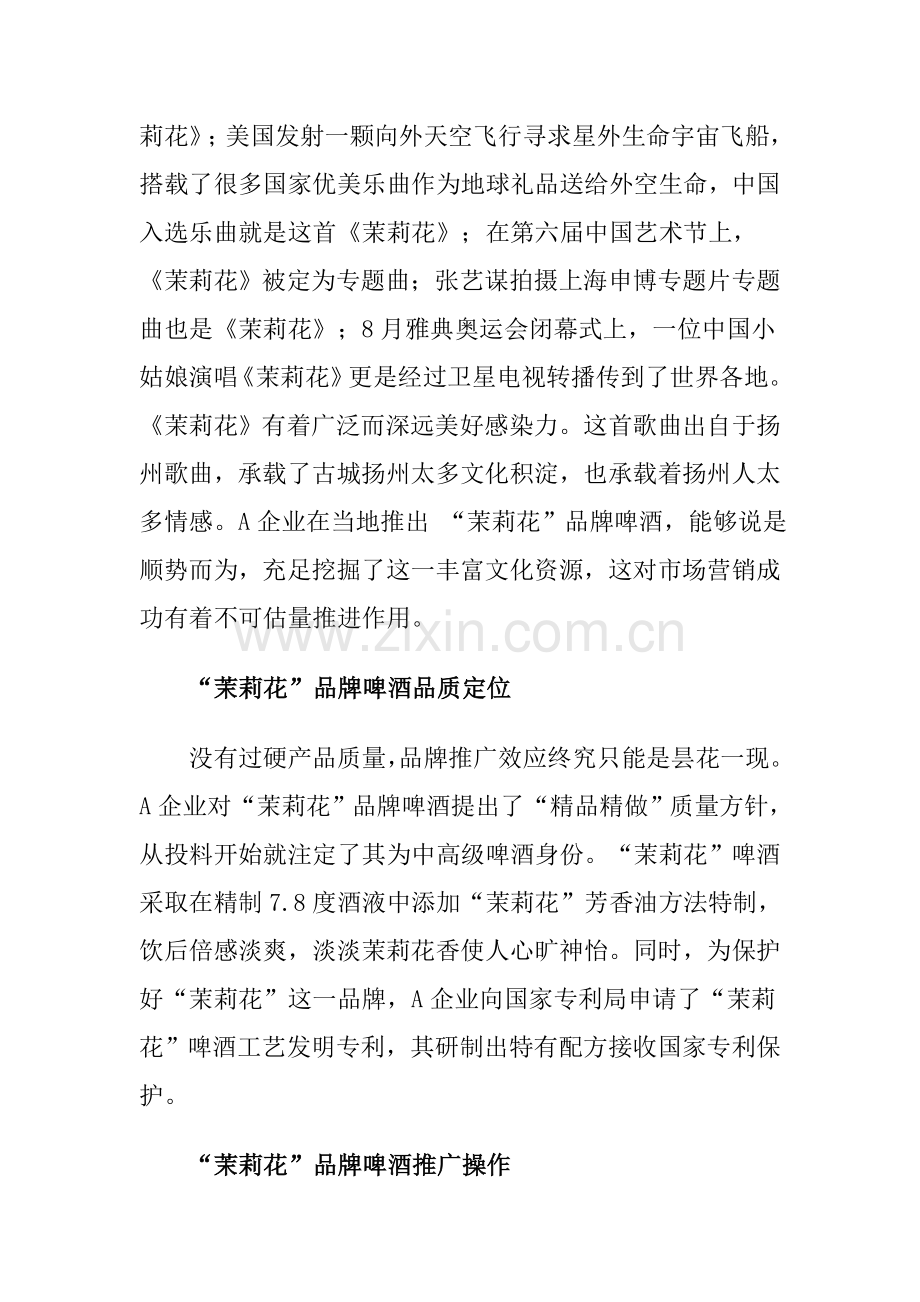 啤酒品牌营销策划方案分析样本.doc_第2页