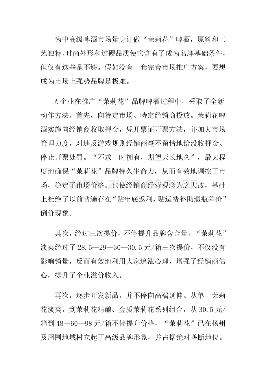 啤酒品牌营销策划方案分析样本.doc_第3页