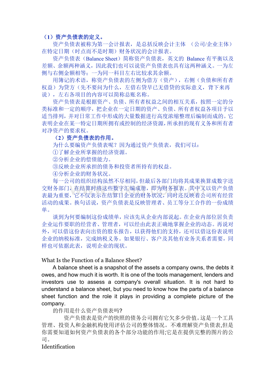 资产负债表的定义及作用英语及其翻译精.doc_第1页