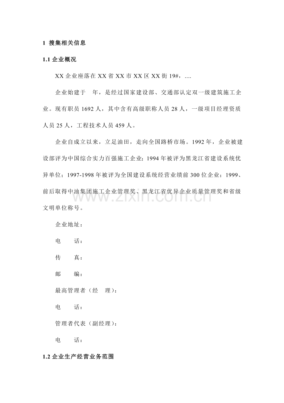 公司环境与职业健康安全初始状态评价报告样本.doc_第3页