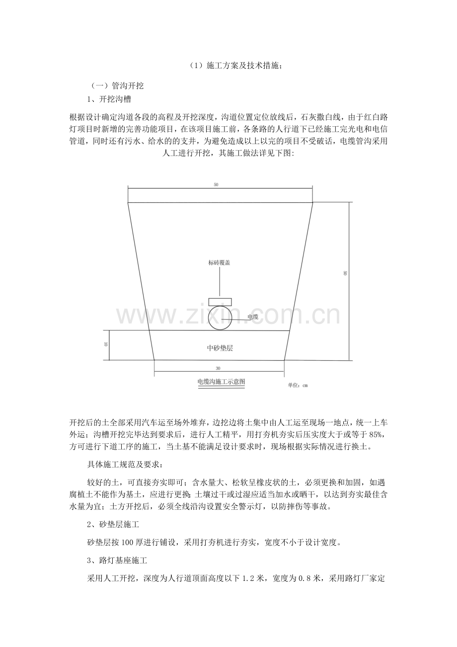 路灯工程投标文件.doc_第3页