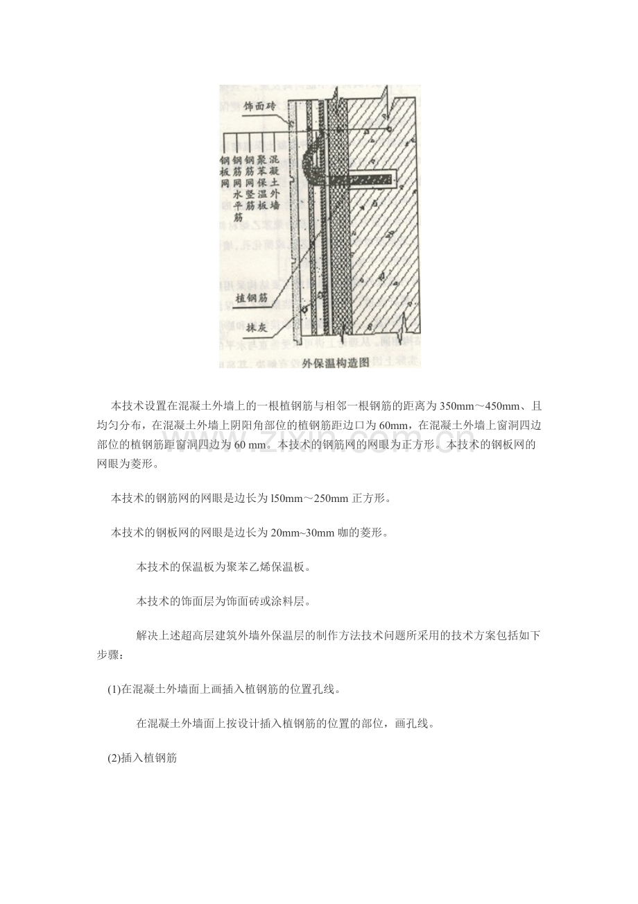 超高层建筑外墙外保温层及其制作方法.doc_第3页