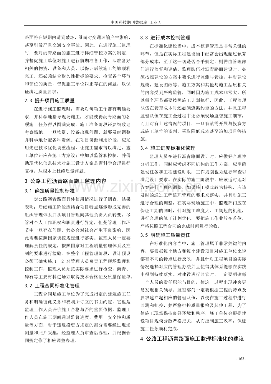 公路工程沥青路面施工监理标准化管理模式.pdf_第2页