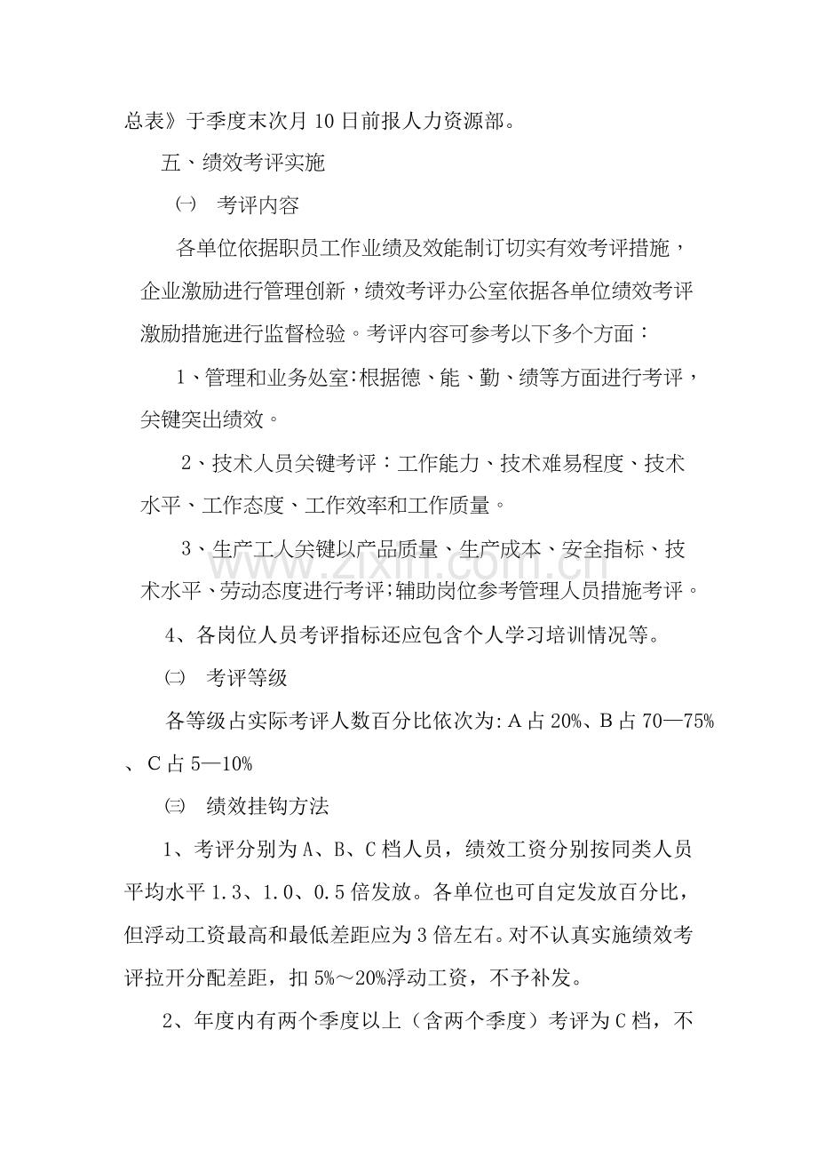 公司员工绩效考核实施方案样本.doc_第3页