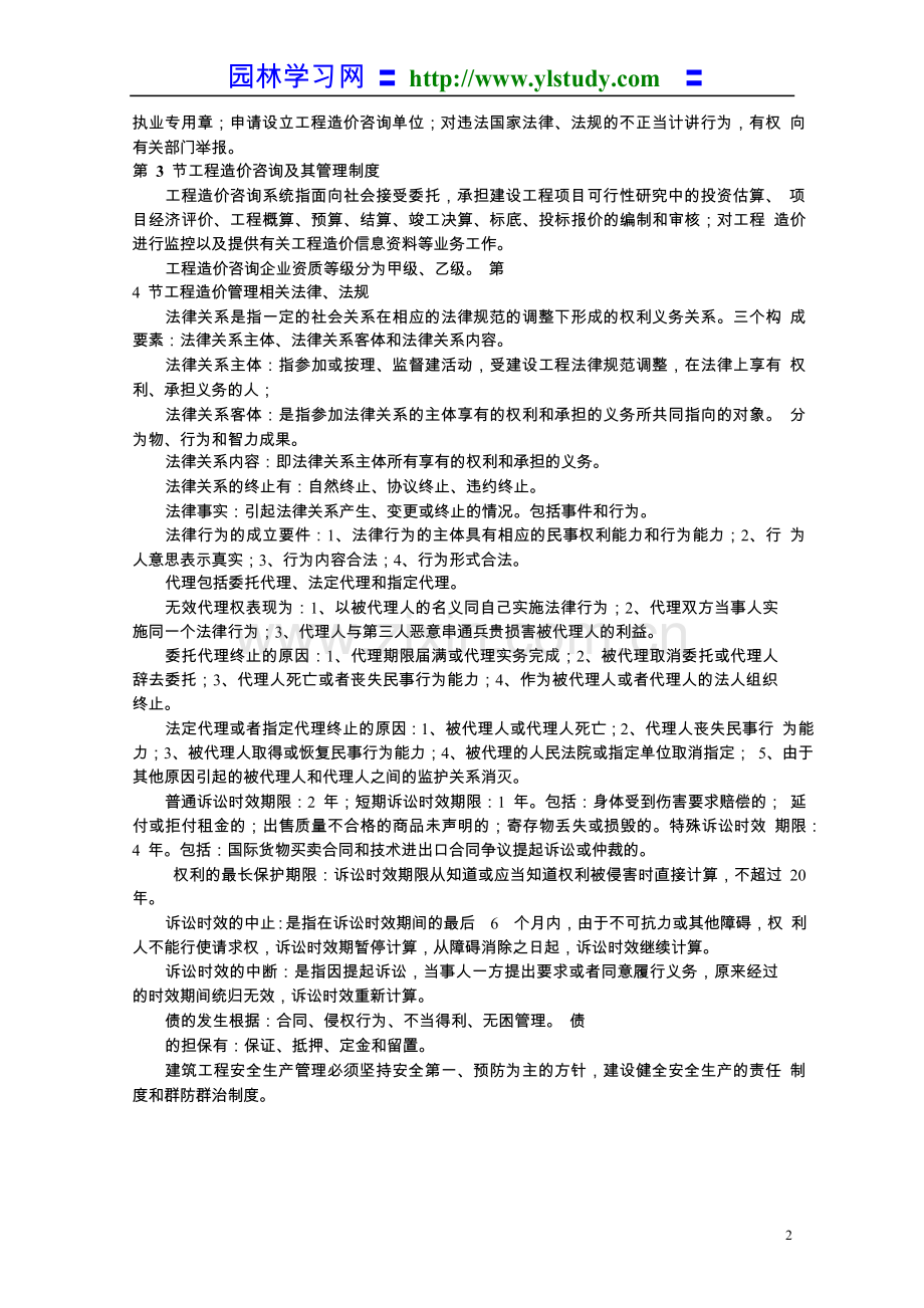 2013学习资料大全造价员基础知识.docx_第2页