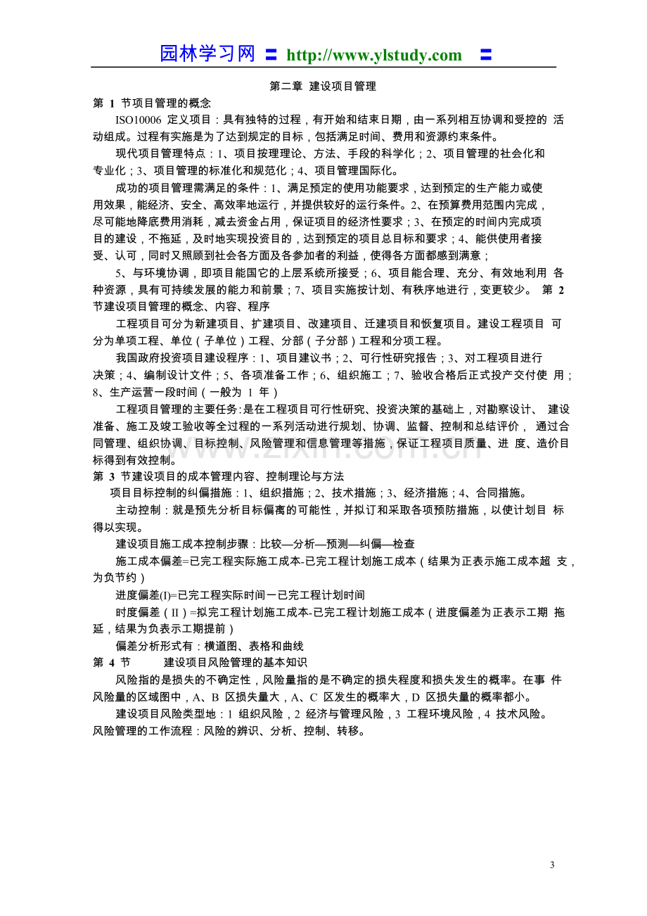 2013学习资料大全造价员基础知识.docx_第3页