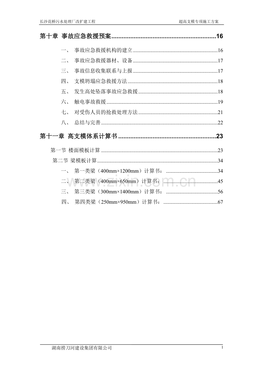 超高支模专项施工方案.doc_第2页