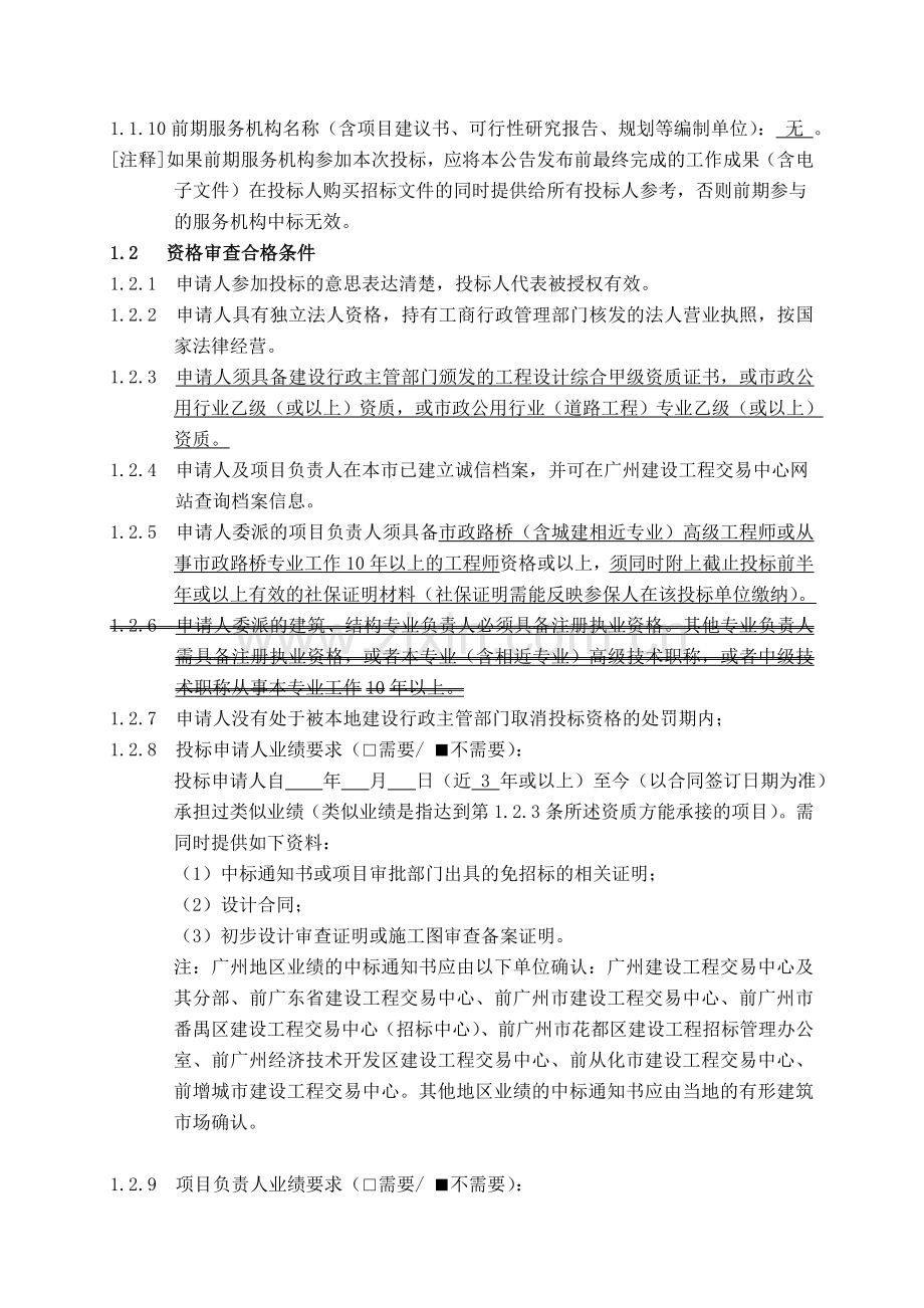 黄阁镇莲溪村大埗头片路等二十个农村主要道路建设项目….doc_第3页