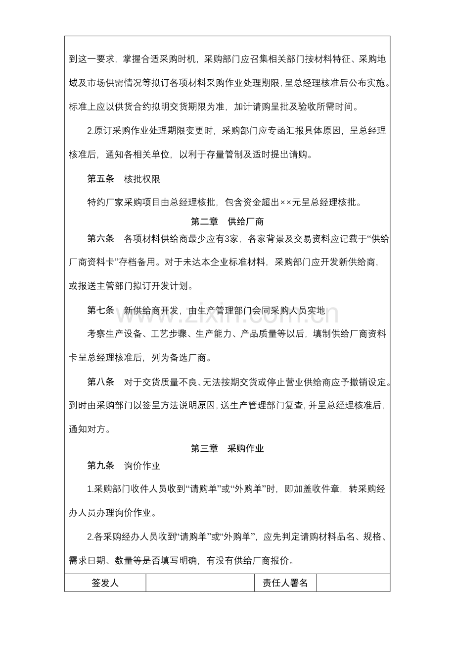 国际化企业通用管理文案采购作业实施细则样本.doc_第3页