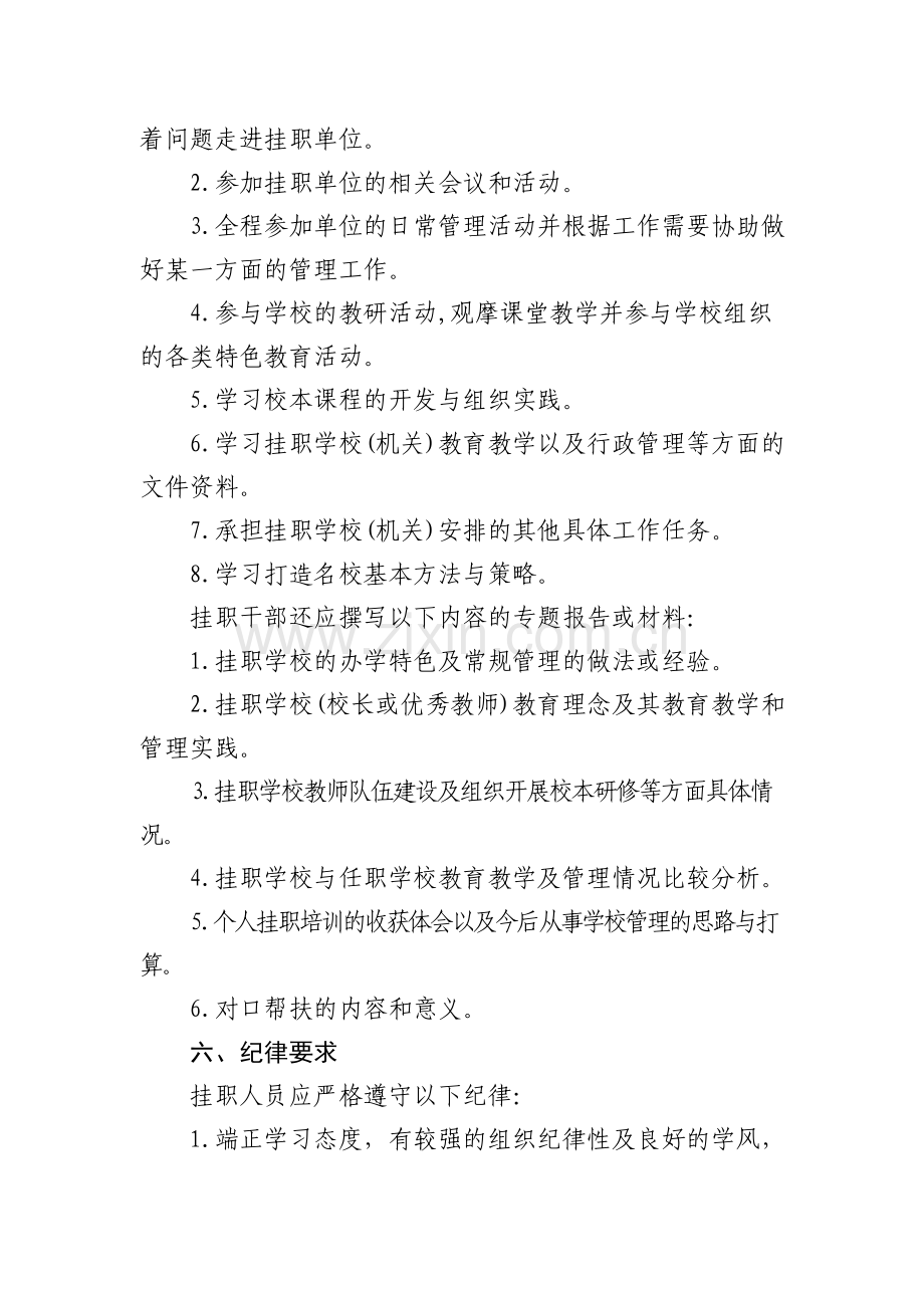 干部挂职学习实施方案.doc_第3页