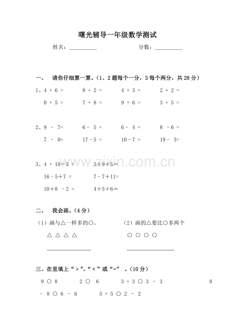 小学一年级数学考试试题1年级数学.doc_第1页