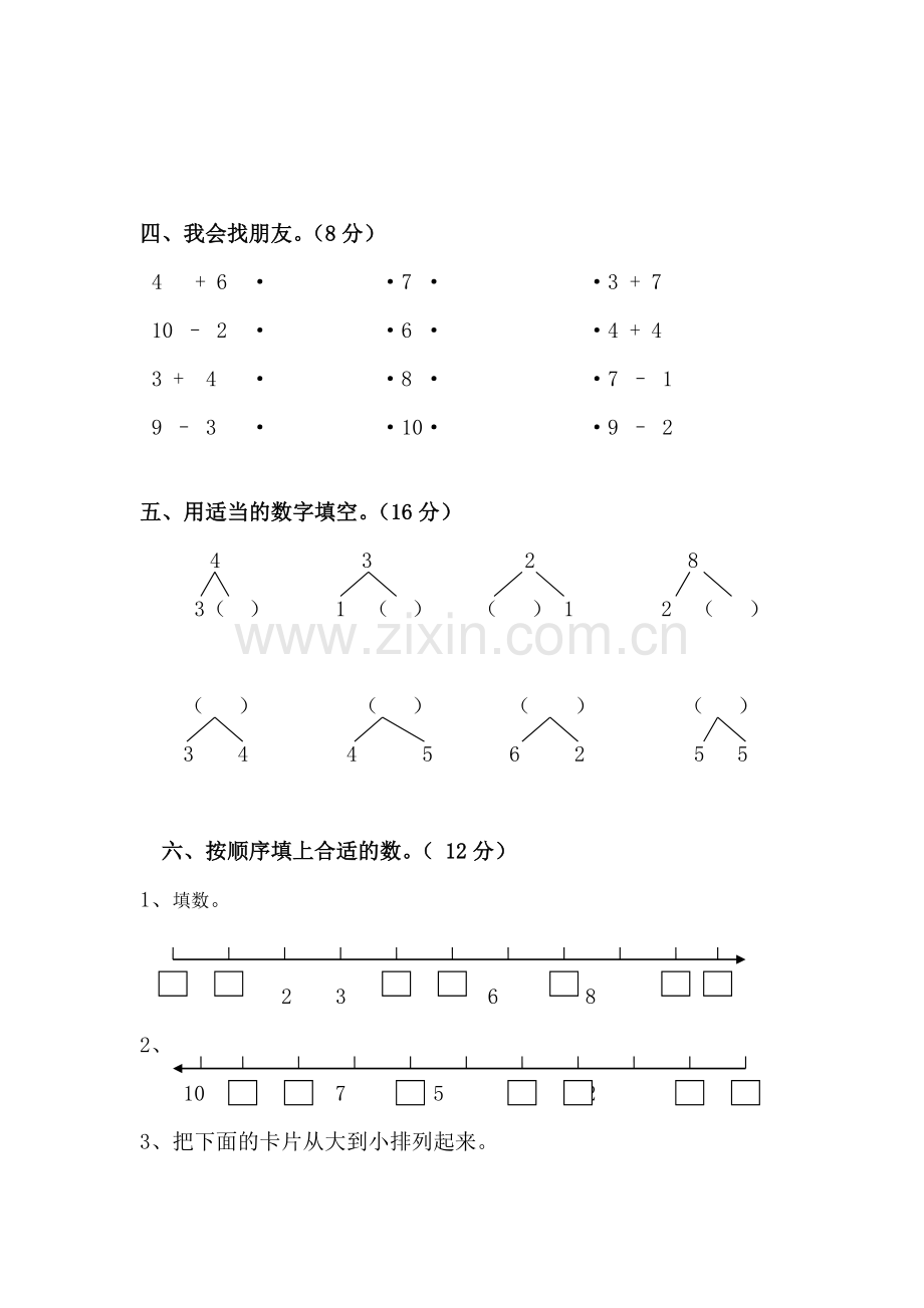 小学一年级数学考试试题1年级数学.doc_第2页