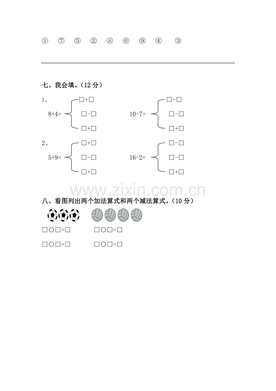 小学一年级数学考试试题1年级数学.doc_第3页