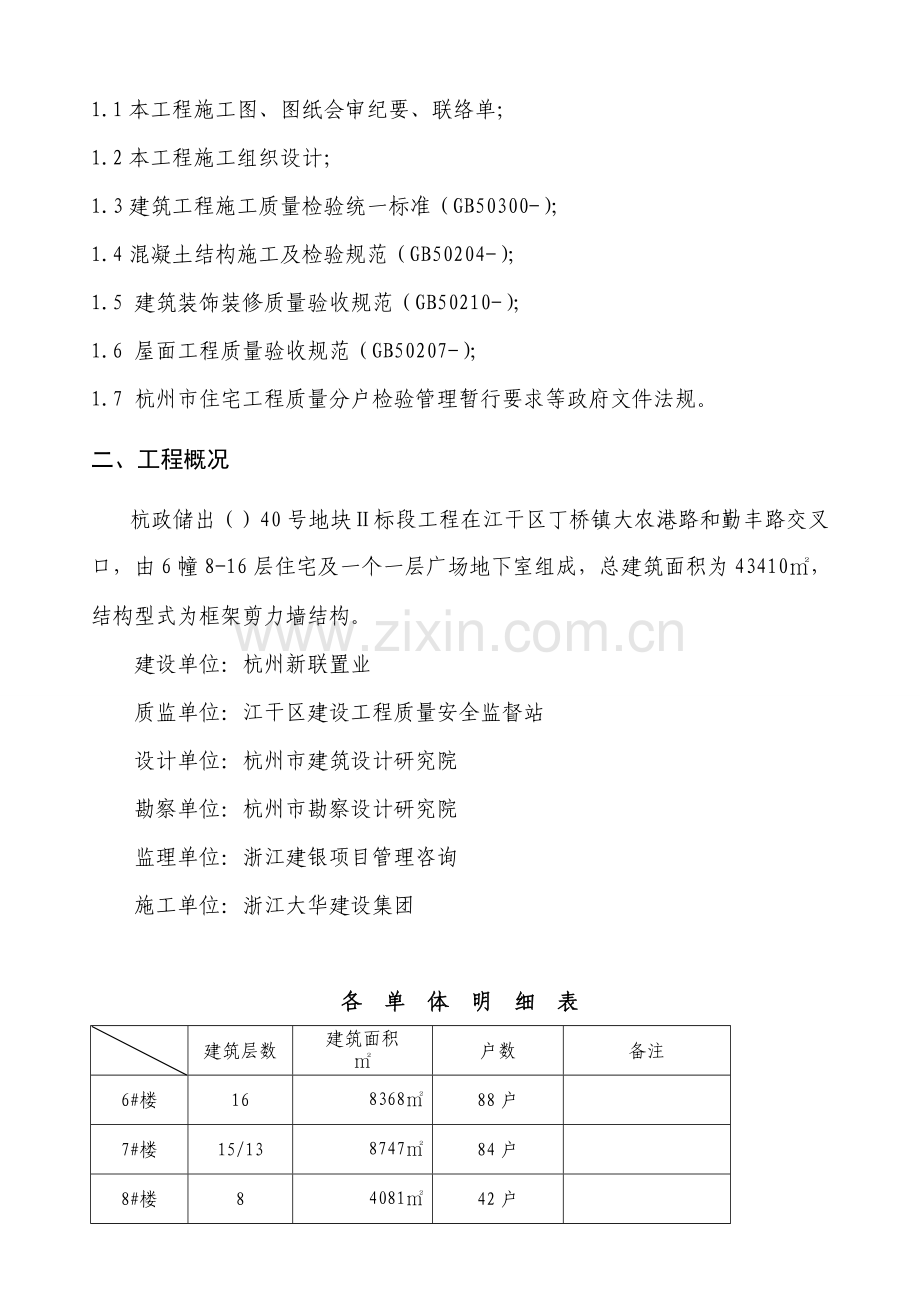 工程分户检验方案样本.doc_第2页