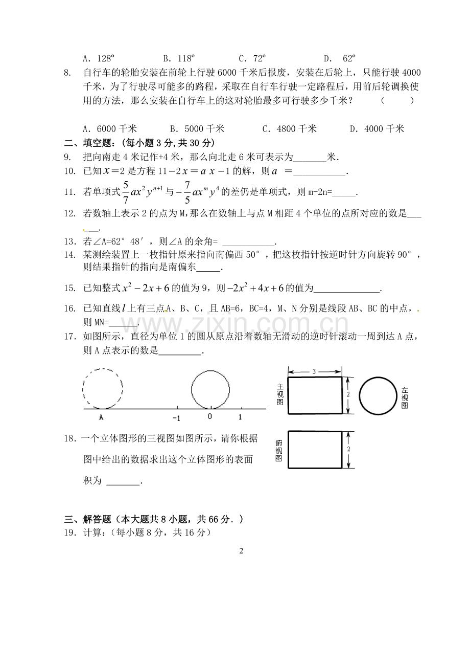 七年级上期末考试数学试题及答案.doc_第2页