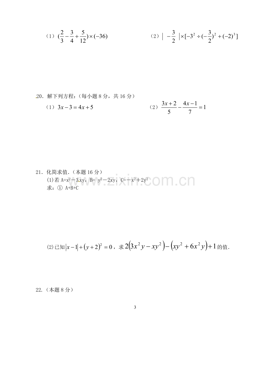 七年级上期末考试数学试题及答案.doc_第3页