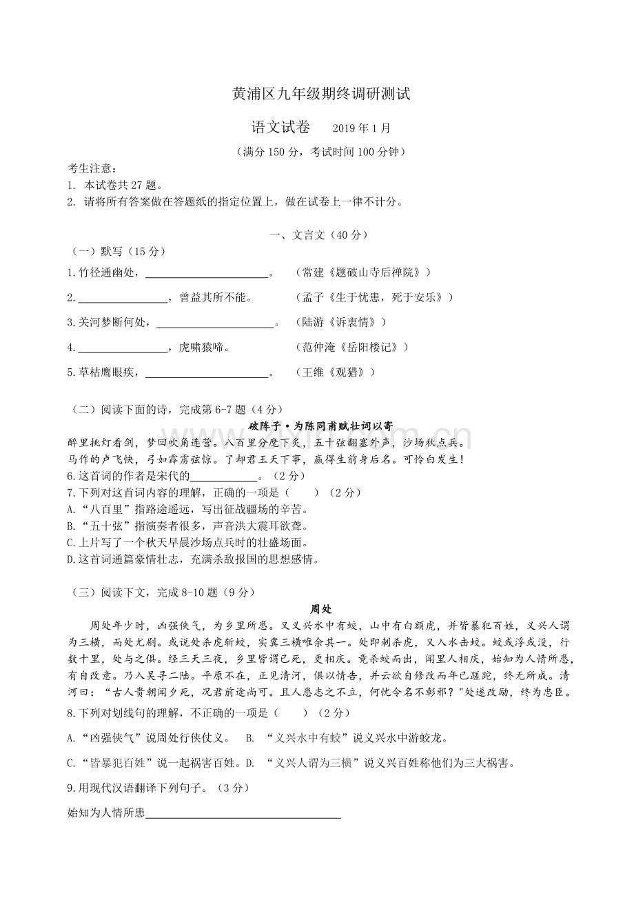 黄浦区初三一模测试卷内含答案.doc_第1页