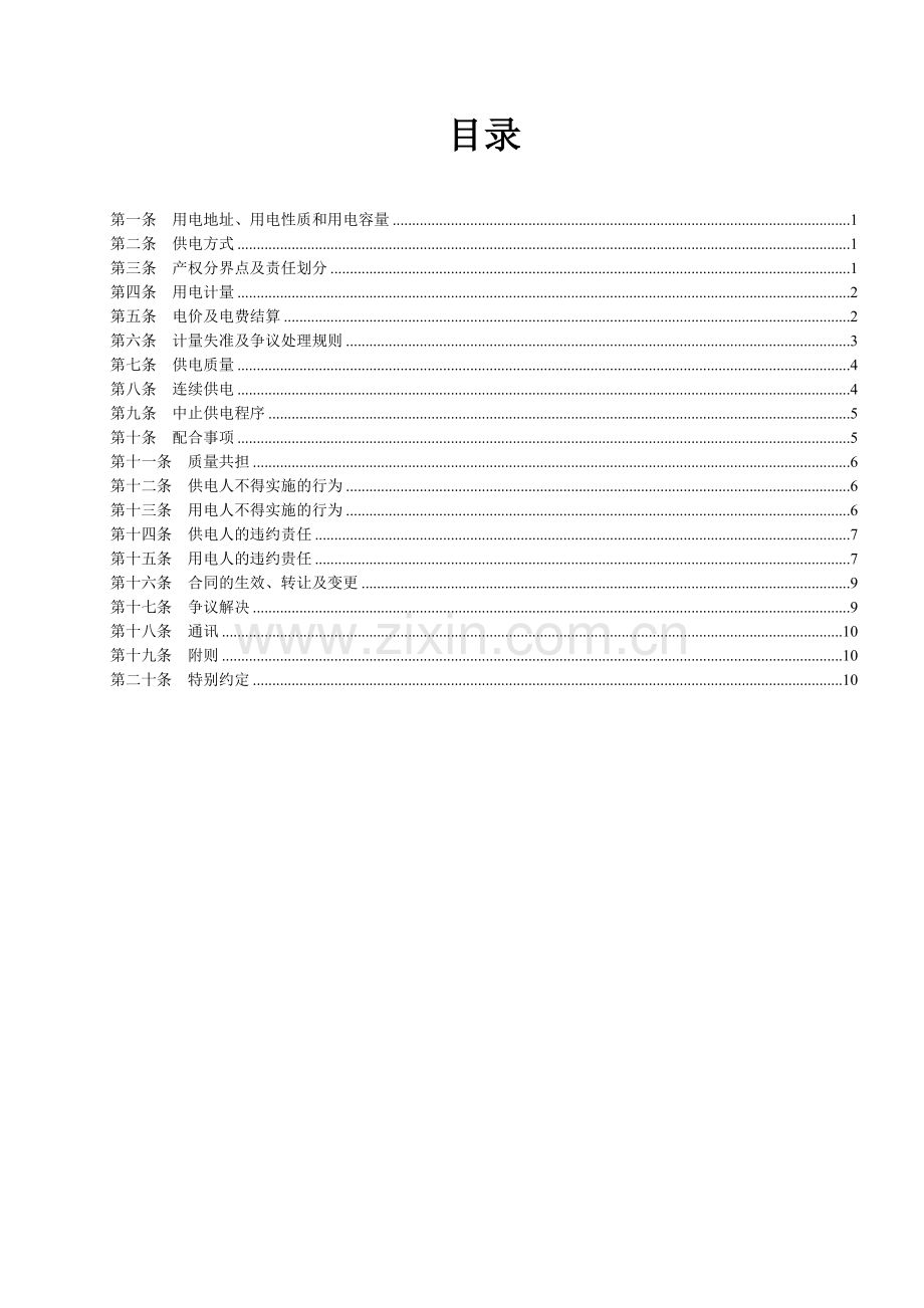 国网低压供用电合同.doc_第2页