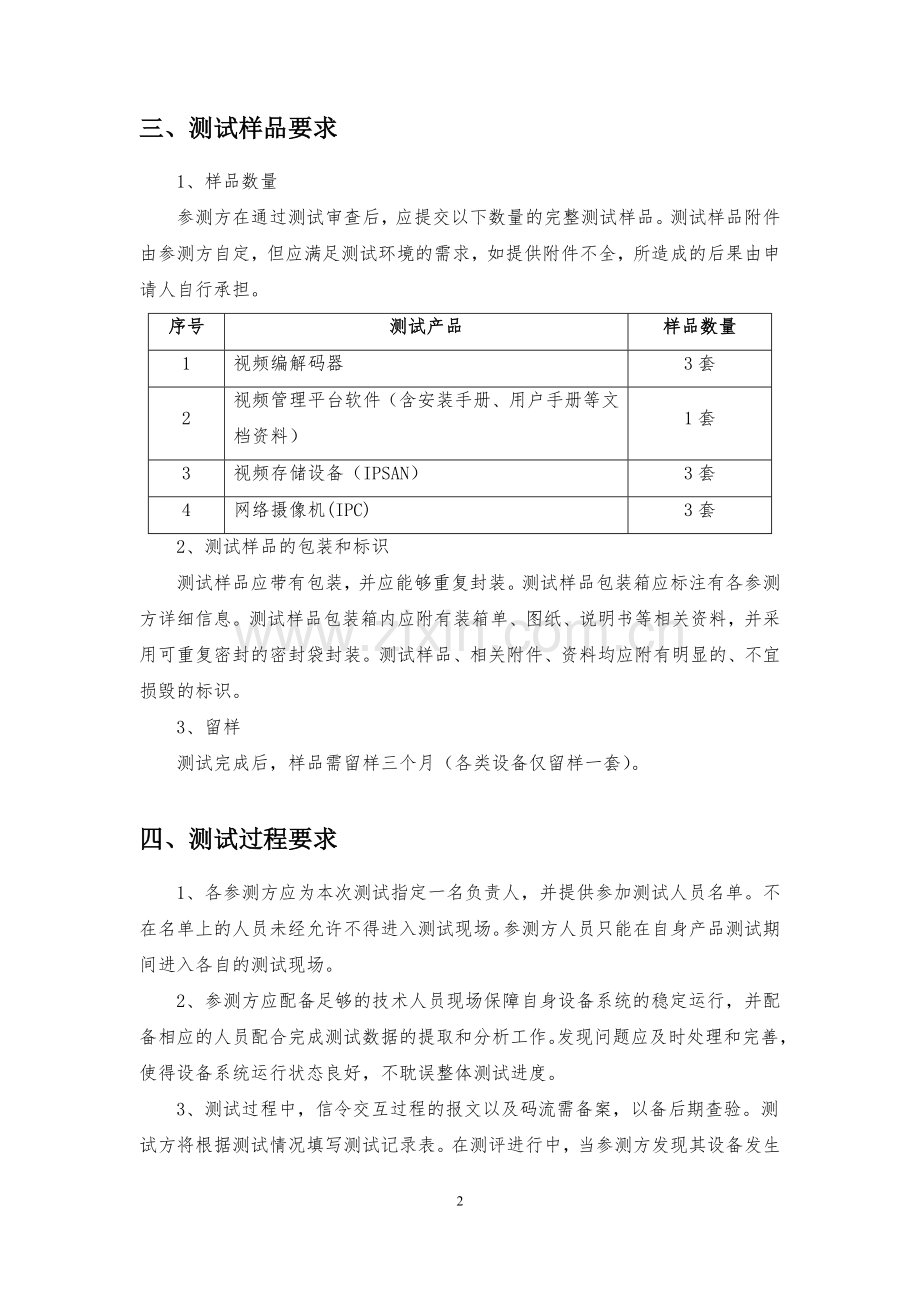 贵州省交通行业高清视频设备.doc_第2页