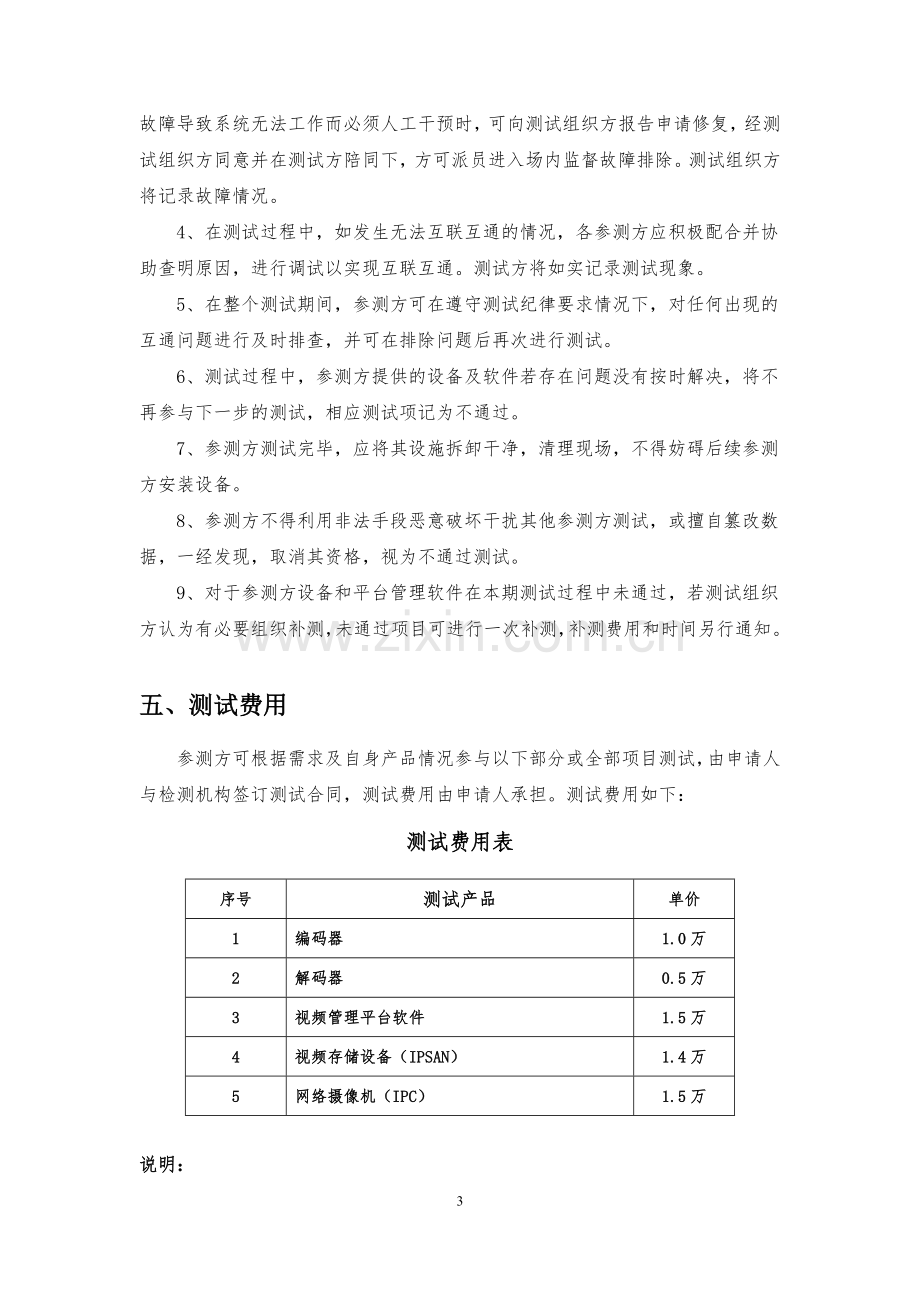 贵州省交通行业高清视频设备.doc_第3页