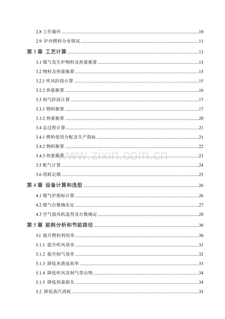 年产36万吨合成氨造气工艺设计方案样本.doc_第2页