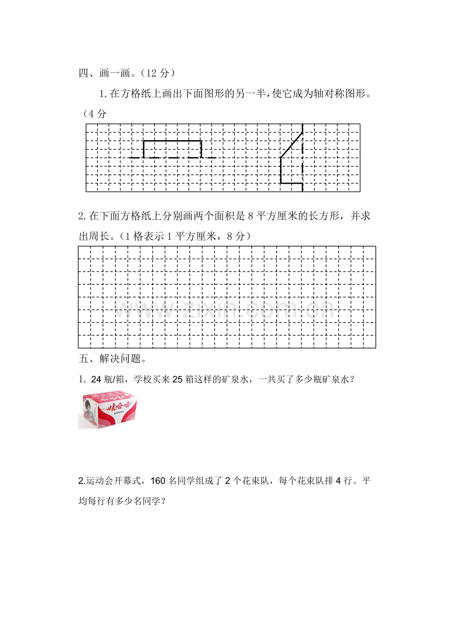 青岛版小学数学三年级下册期末试卷.doc_第3页