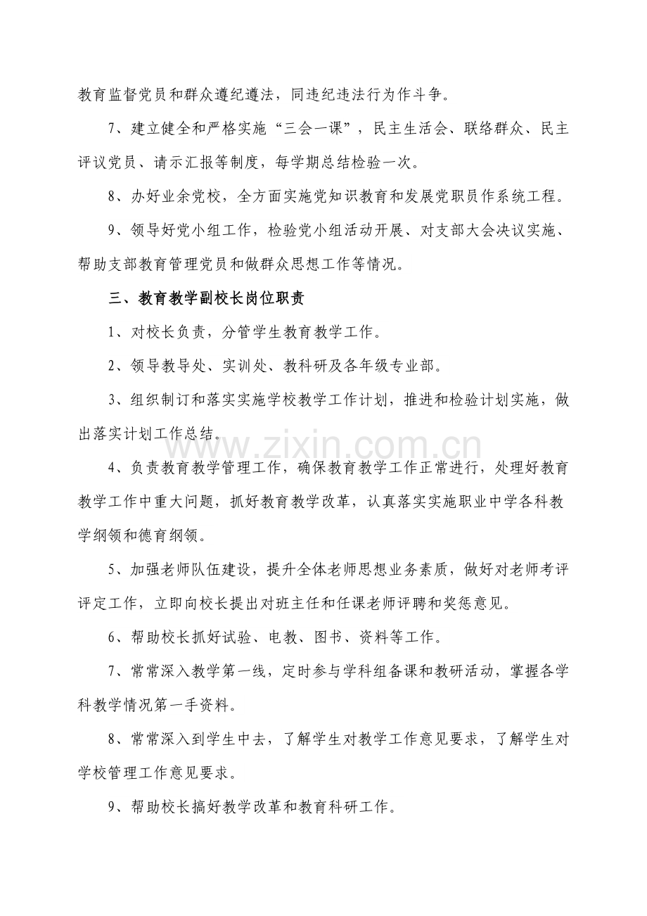 学校制度汇编样本.doc_第3页