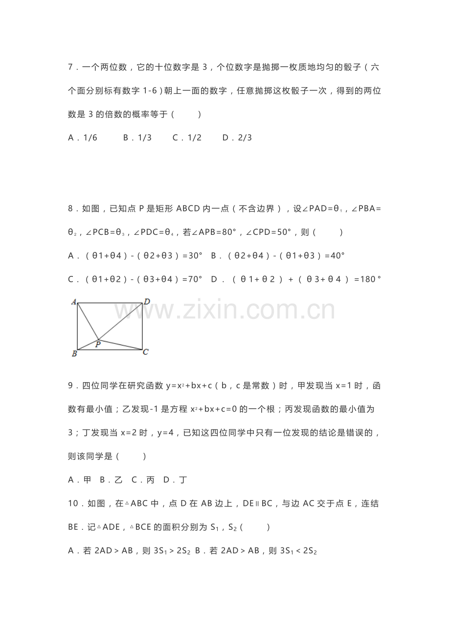 2018中杭州中考数学(含答案).doc_第2页