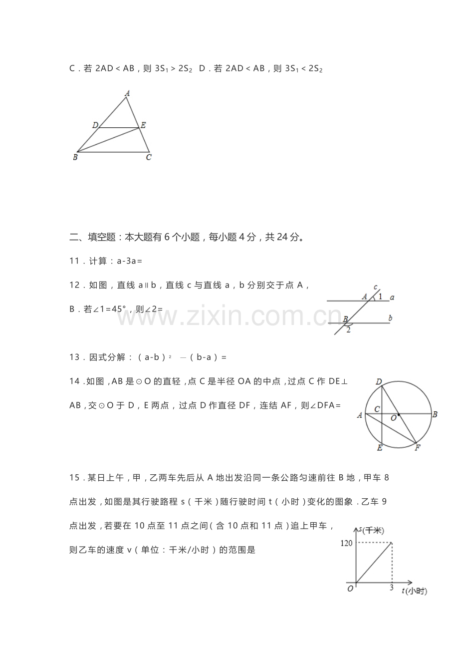 2018中杭州中考数学(含答案).doc_第3页