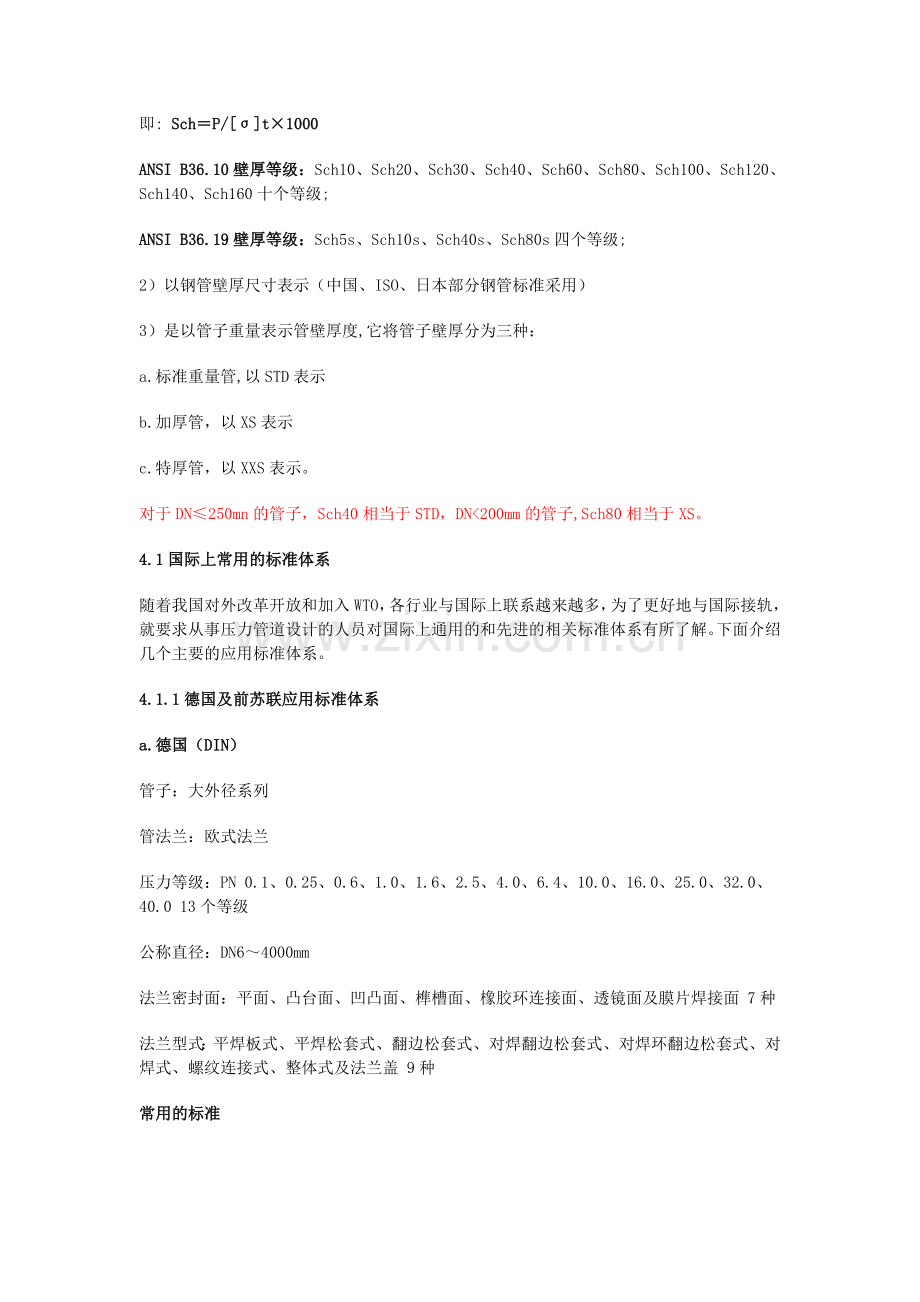 管件标准各国对照要点.doc_第3页