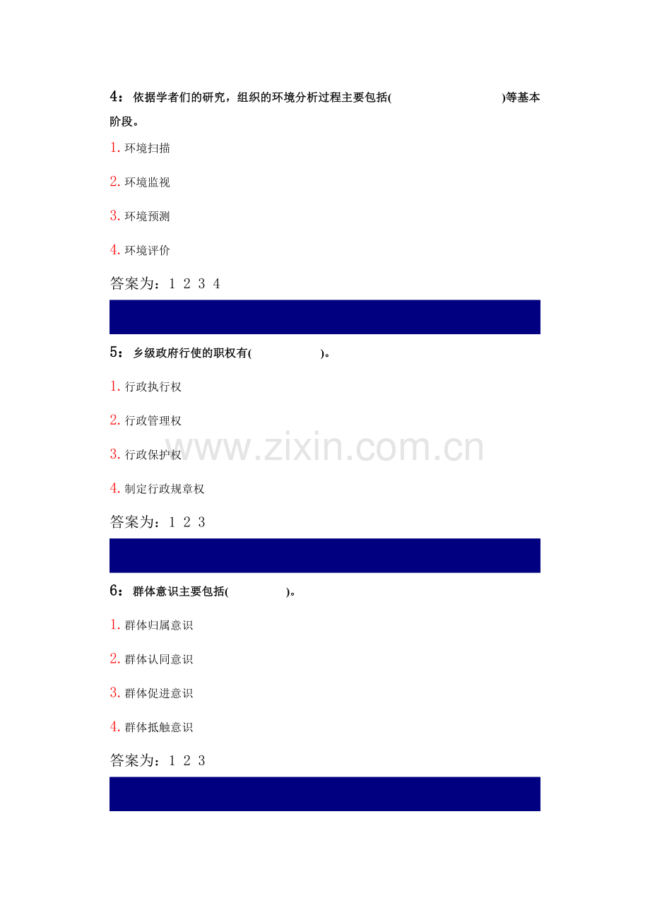 吉林大学行政管理专业行政组织学课程多选题答案.doc_第2页