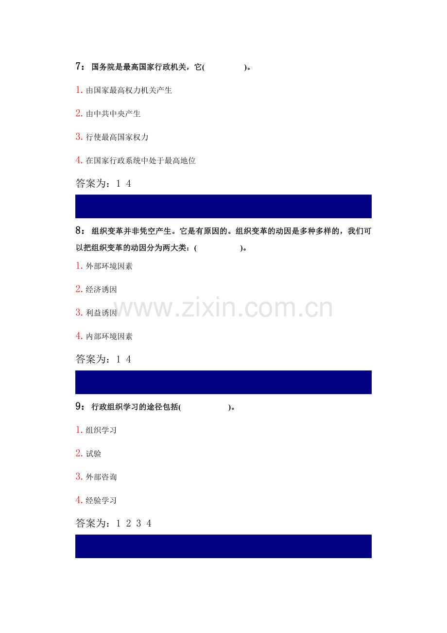 吉林大学行政管理专业行政组织学课程多选题答案.doc_第3页