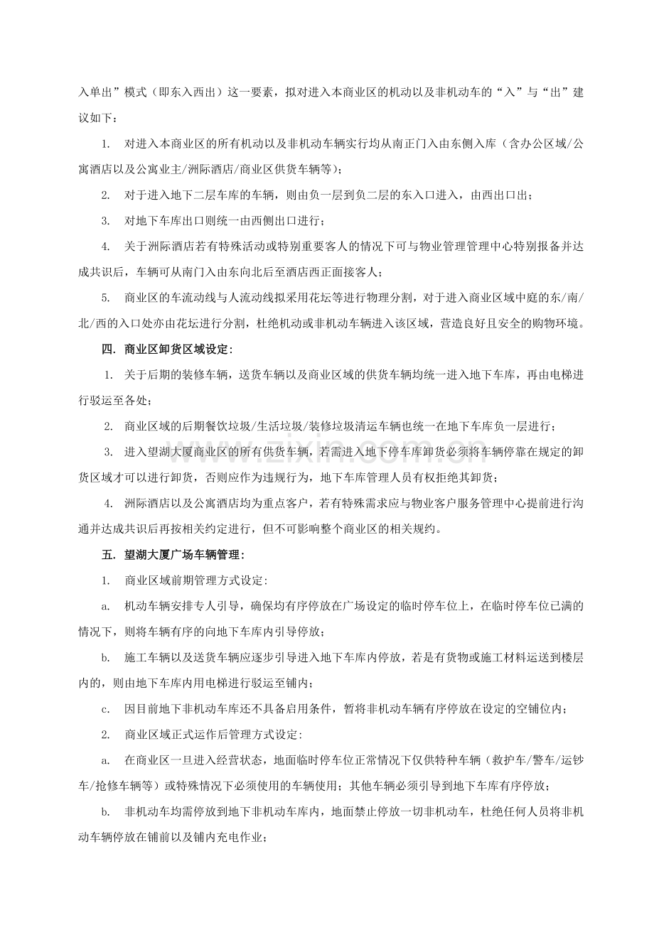 商业广场停车管理方案.docx_第2页