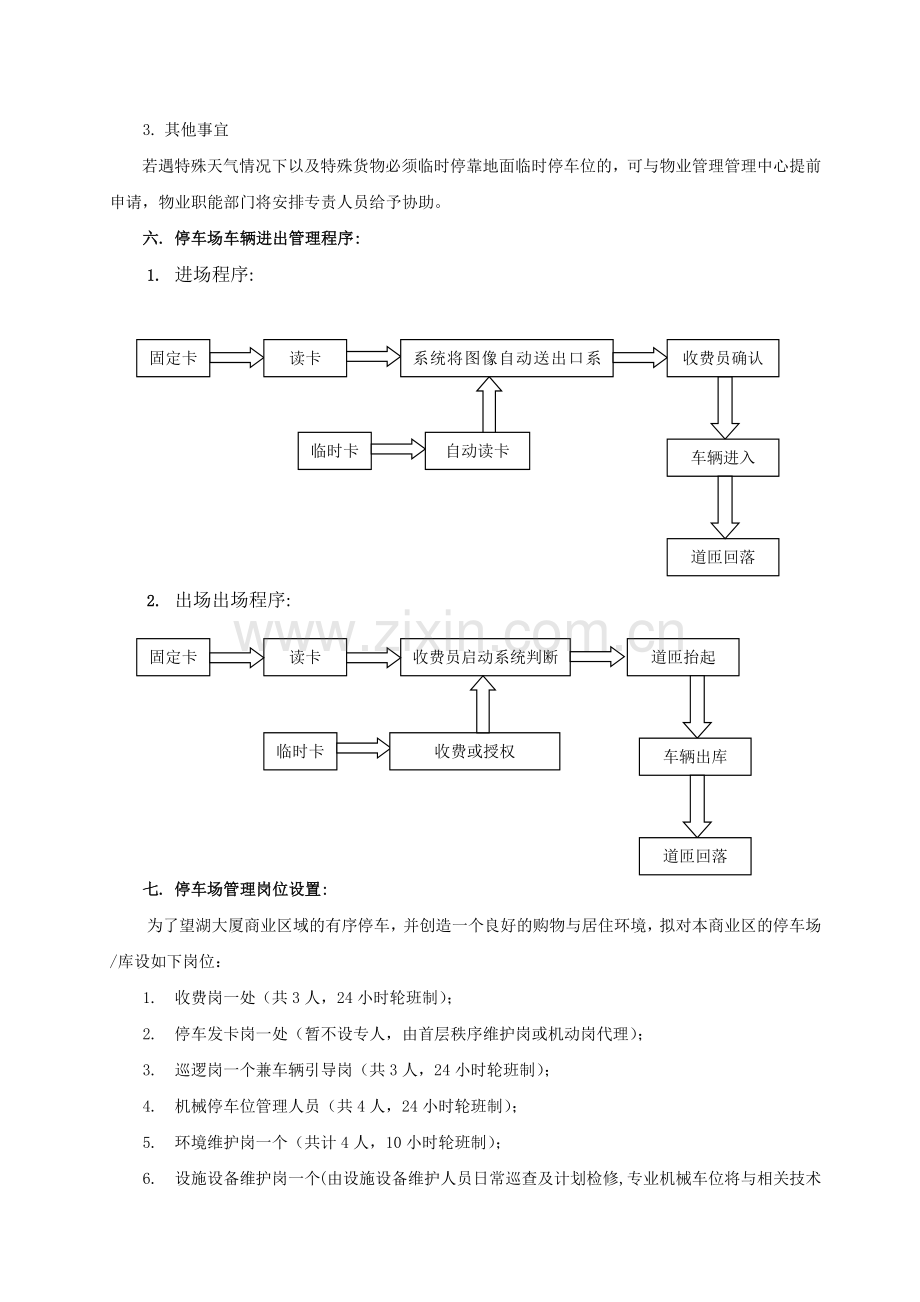 商业广场停车管理方案.docx_第3页