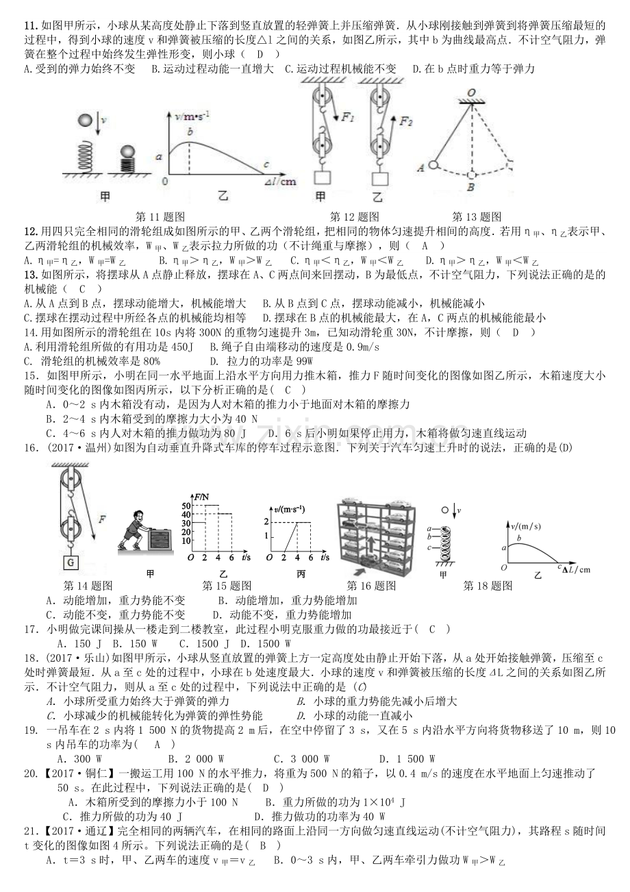 人教版八年级物理下册期末复习题.doc_第2页