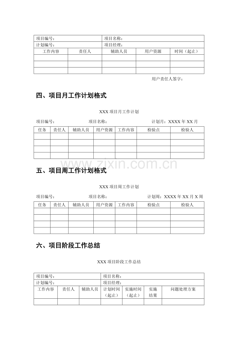 项目进度控制制度样本.doc_第2页