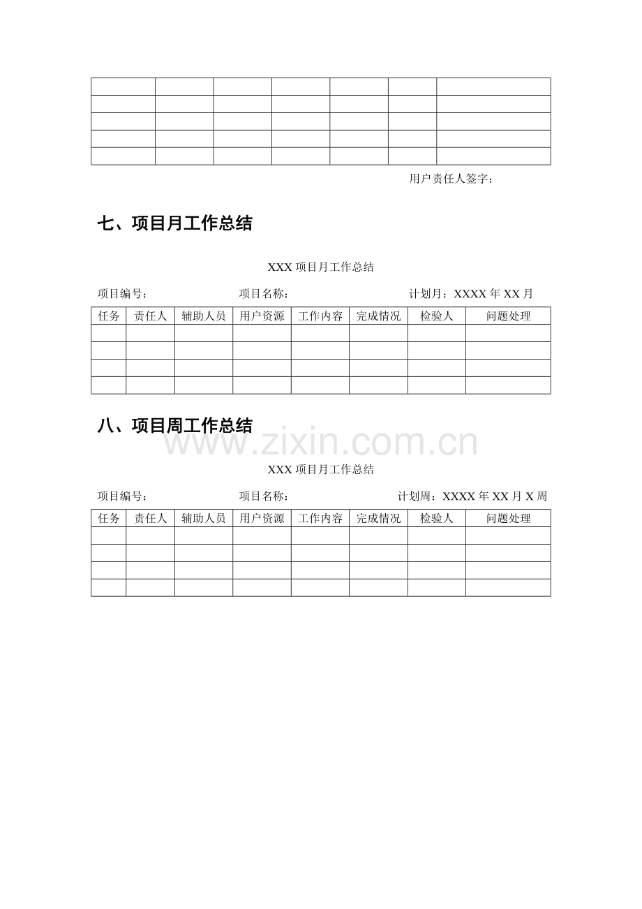 项目进度控制制度样本.doc_第3页