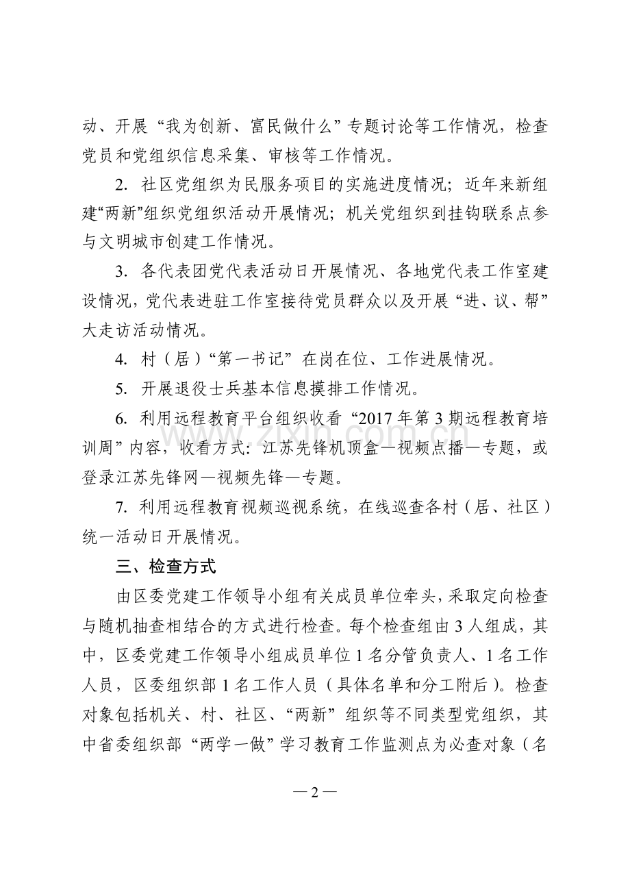 盐城盐都区机关单位发电.doc_第2页