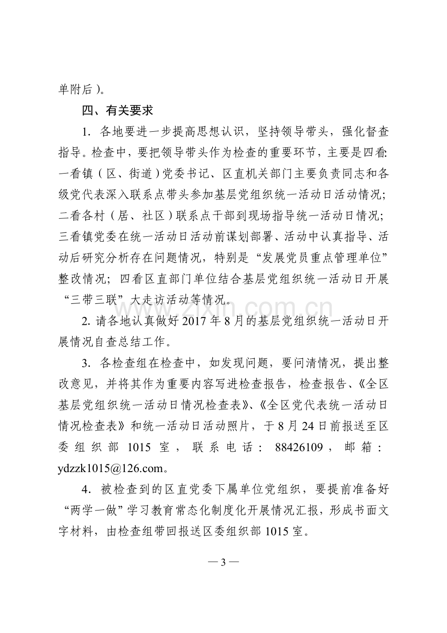 盐城盐都区机关单位发电.doc_第3页