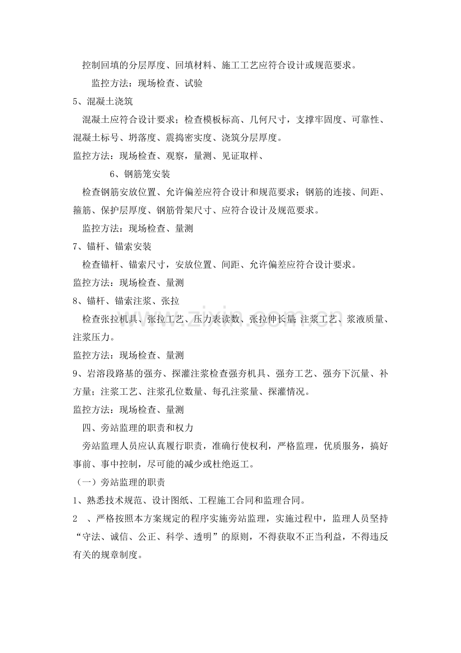 路基工程旁站监理实施方案.doc_第2页