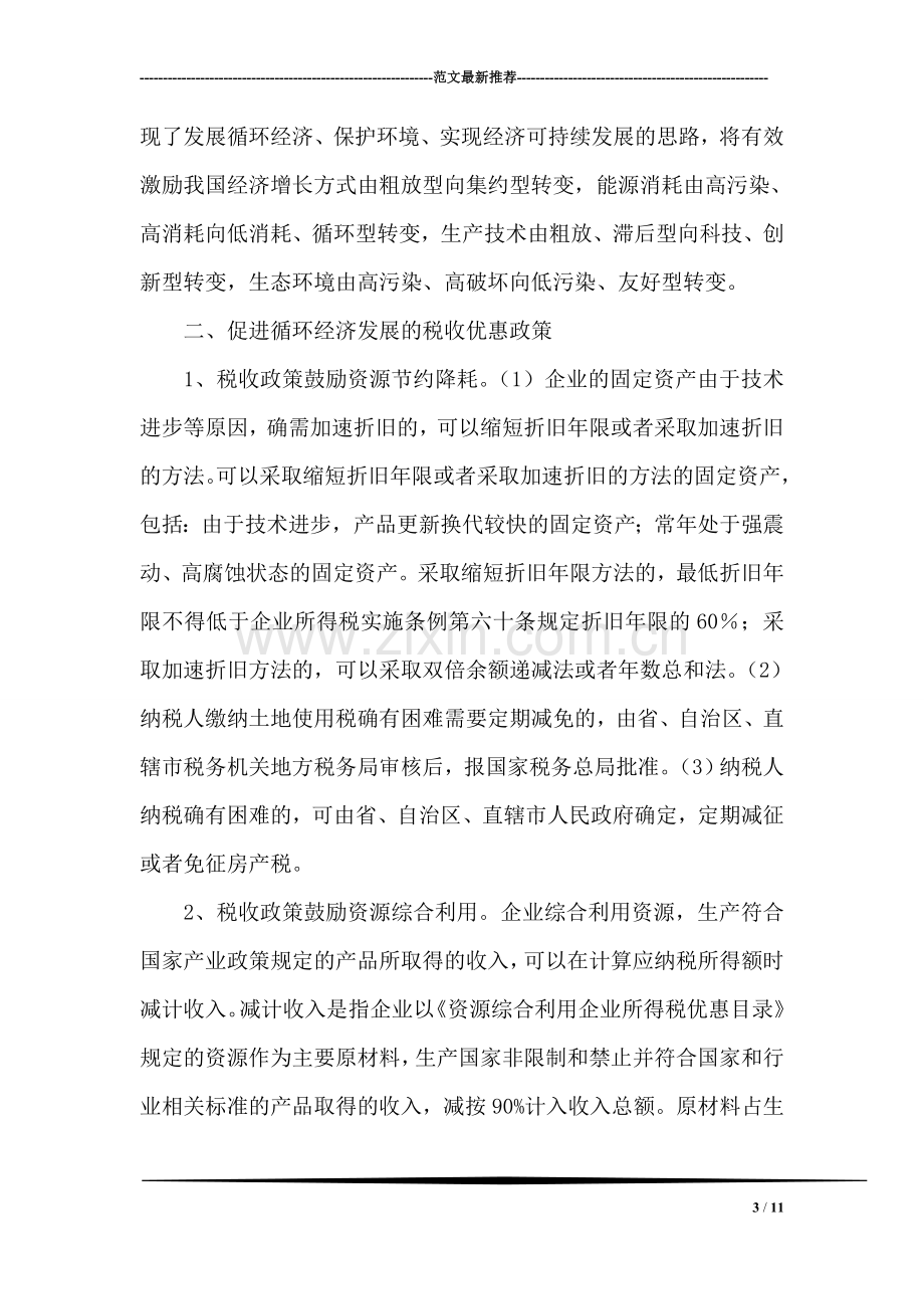 党史知识竞赛活动总结.doc_第3页