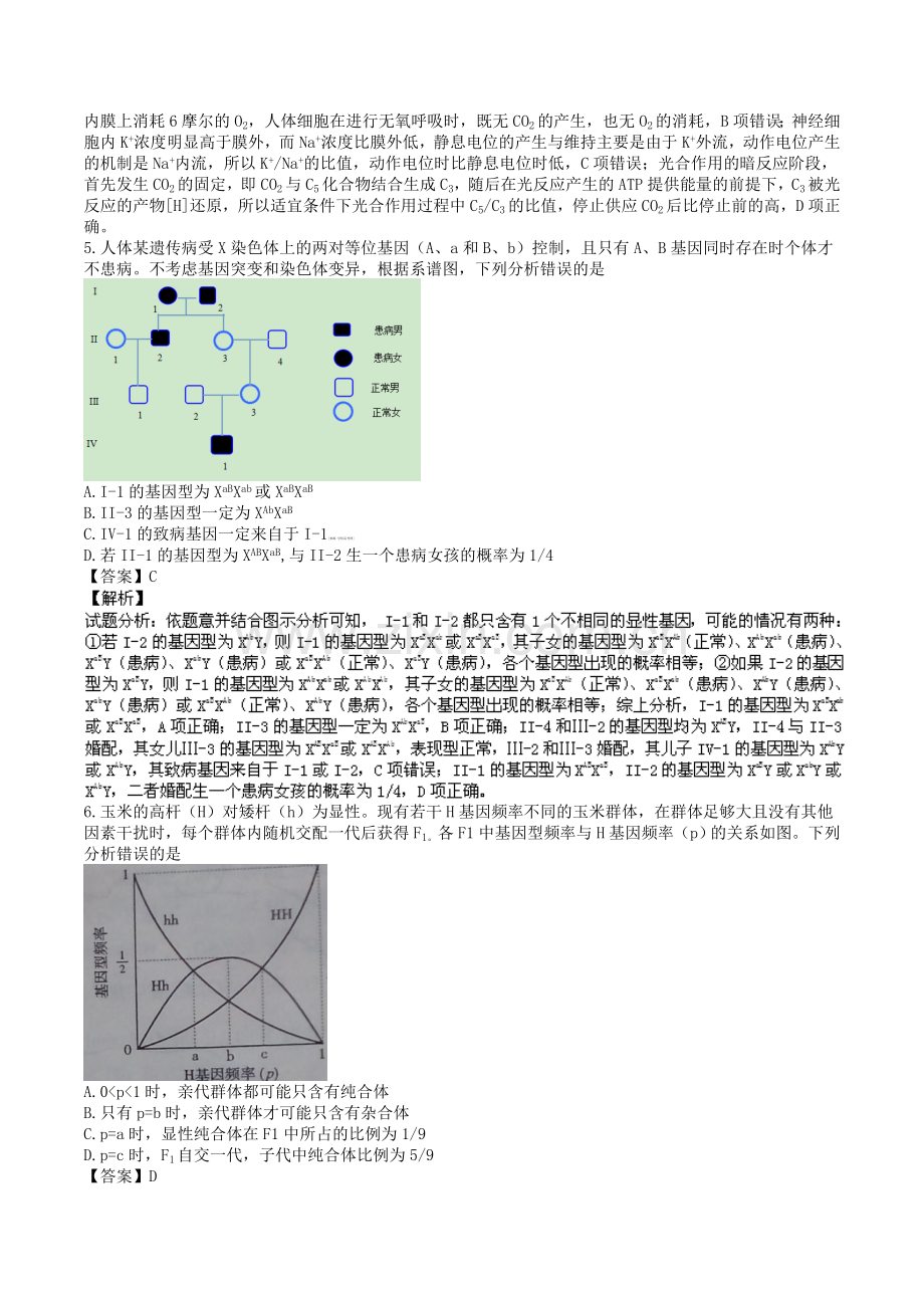 高考试题生物山东卷解析版.doc_第2页