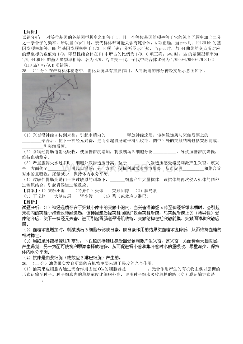 高考试题生物山东卷解析版.doc_第3页