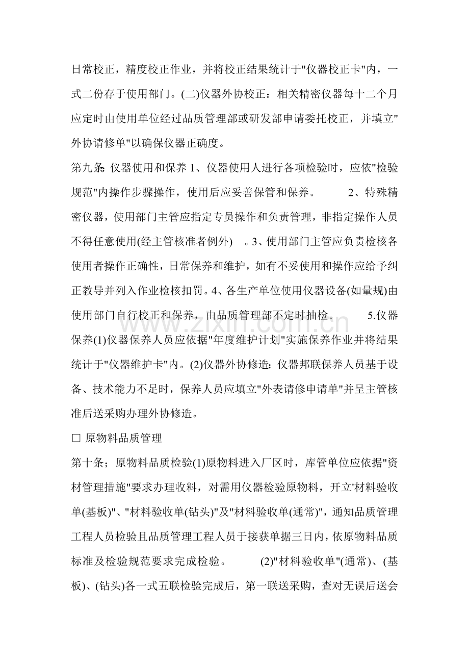 公司品质管理制度模板样本.doc_第3页