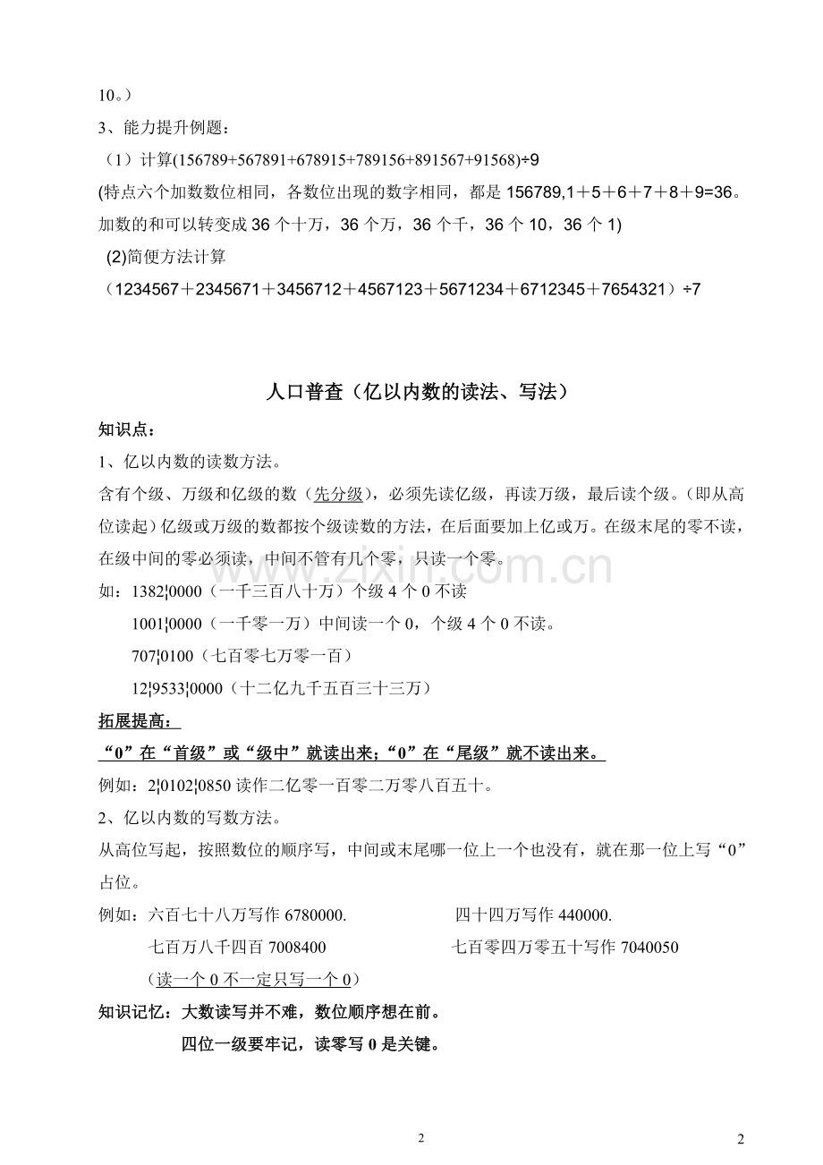 北师大版四年级数学上册知识点学习资料.doc_第2页