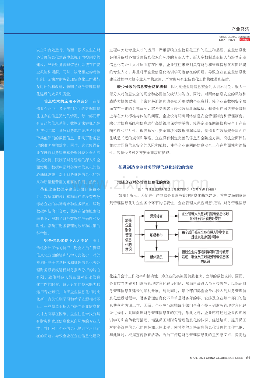 制造业企业财务管理信息化问题及策略研究.pdf_第2页