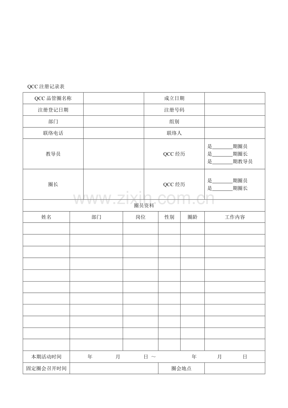 公司QCC品管圈推行方案样本.doc_第2页