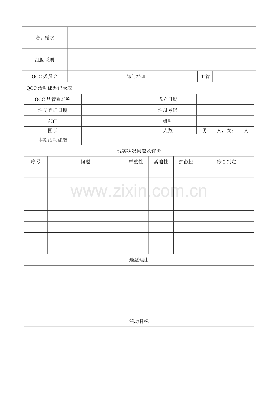 公司QCC品管圈推行方案样本.doc_第3页