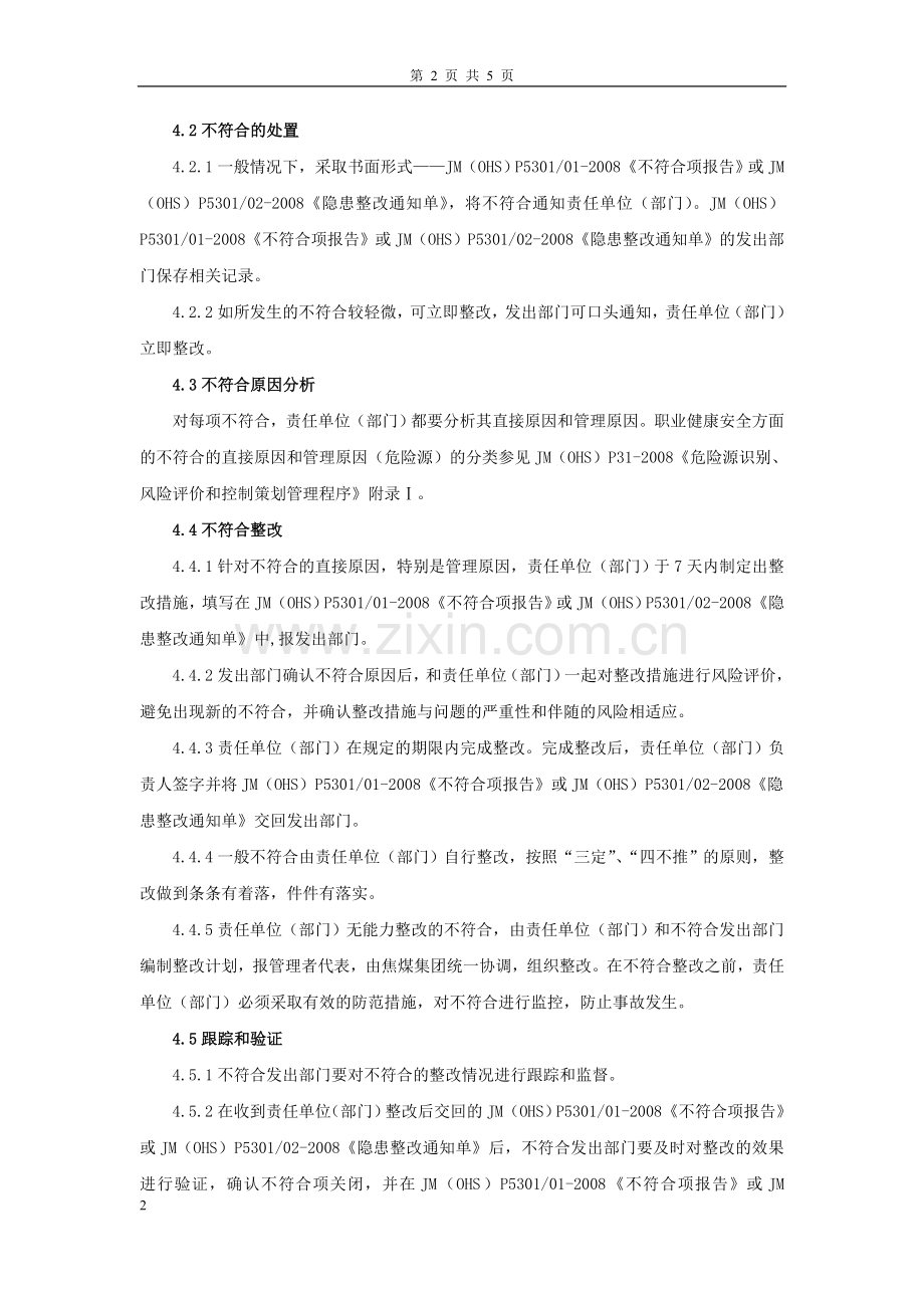 不符合纠正和预防措施管理程序.doc_第3页