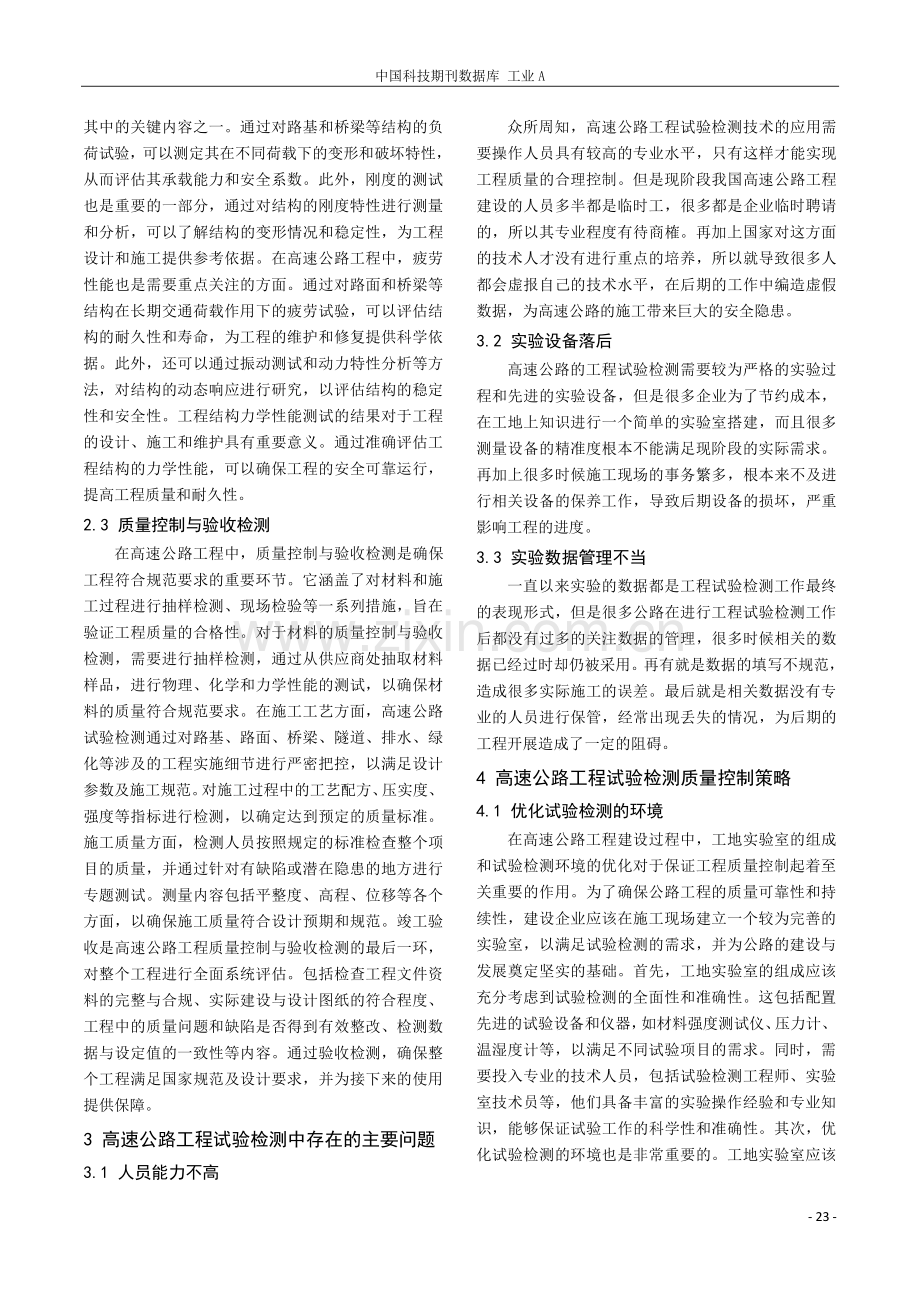 高速公路工程试验检测与质量控制技术探析.pdf_第2页